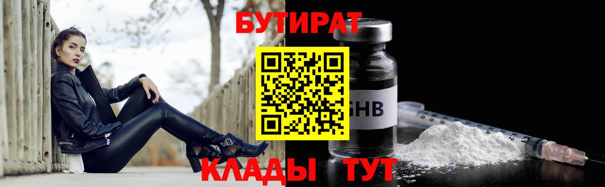БУТИРАТ буратино Менделеевск