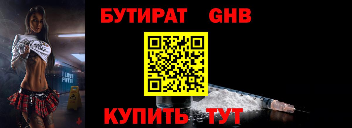БУТИРАТ BDO 33%  Вход с VPN  БУТИРАТ  Менделеевск 