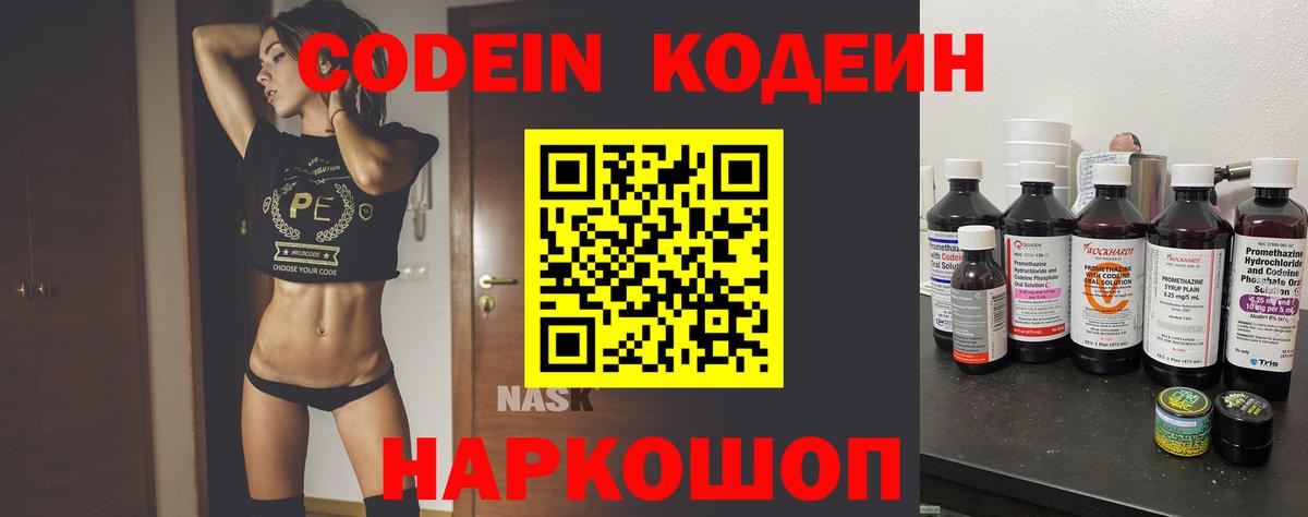 Кодеин Purple Drank  Вход с VPN  Менделеевск  Кодеин Purple Drank 