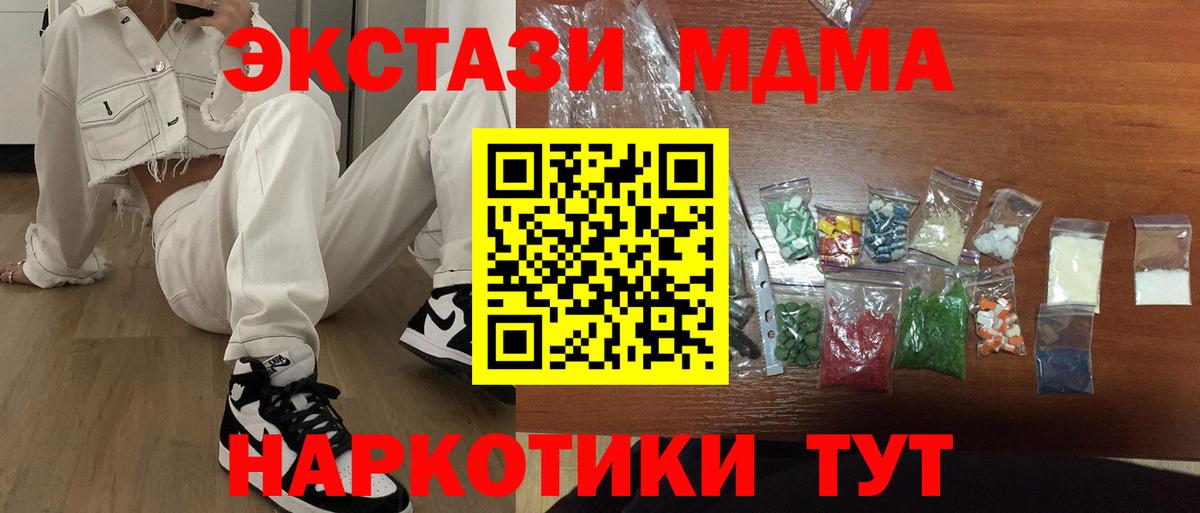 MDMA кристаллы Менделеевск