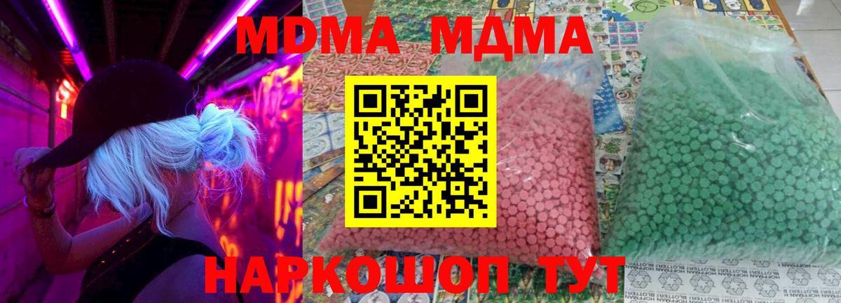 Менделеевск  MDMA crystal  МДМА молли  МДМА  Вход с VPN 