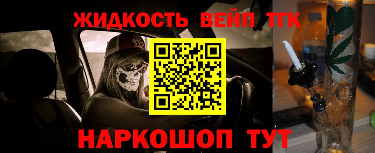 Менделеевск  Дистиллят ТГК жижа  наркошоп  Вход с VPN 